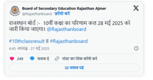 RBSE 10th Board Result 2025