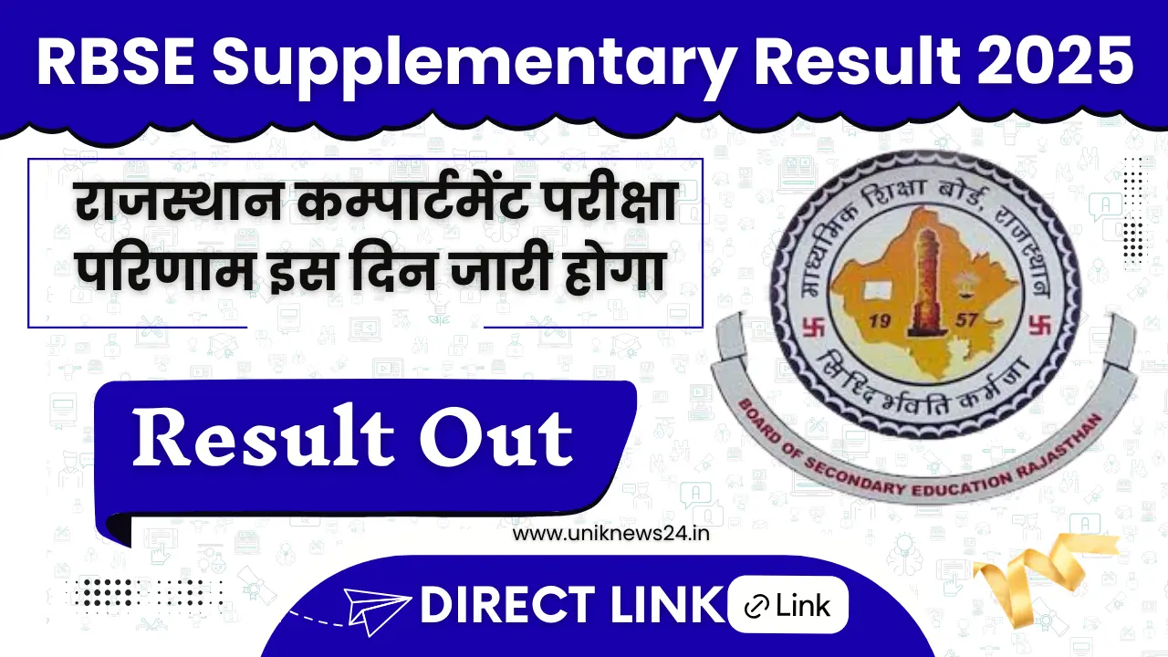 RBSE Supplementary Result 2025: राजस्थान सप्लीमेंट्री परिणाम, ऐसे करें चेक
