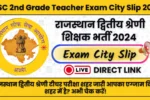 RPSC 2nd Grade Teacher Exam City Slip 2024: राजस्थान द्वितीय श्रेणी टीचर परीक्षा शहर जारी आपका एग्जाम किस शहर में है? अभी चेक करें!