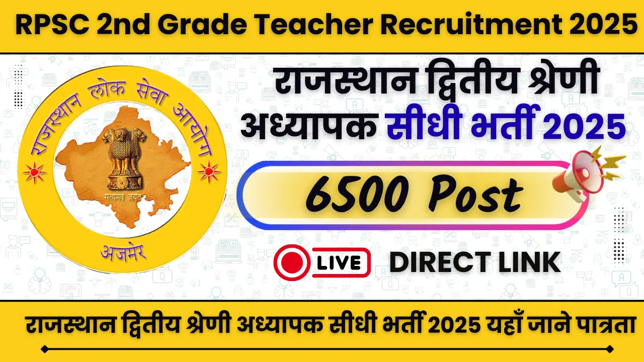 RPSC 2nd Grade Teacher Recruitment 2025: 6500 पदों पर बंपर भर्ती! 19 अगस्त से शुरू होंगे फॉर्म, योग्यता-फीस-सेलेक्शन सब यहां