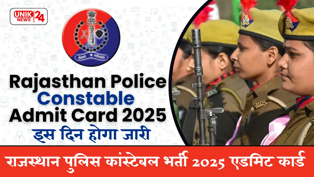 Rajasthan Police Constable Admit Card 2025: एडमिट कार्ड कब आएंगे? एग्जाम डेट, शिफ्ट्स और डाउनलोड लिंक जानें यहां!