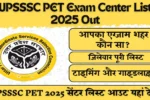 UPSSSC PET Exam Center List 2025 Out – आपका एग्जाम शहर कौन सा? जिलेवार पूरी लिस्ट, टाइमिंग और गाइडलाइंस यहां देखें