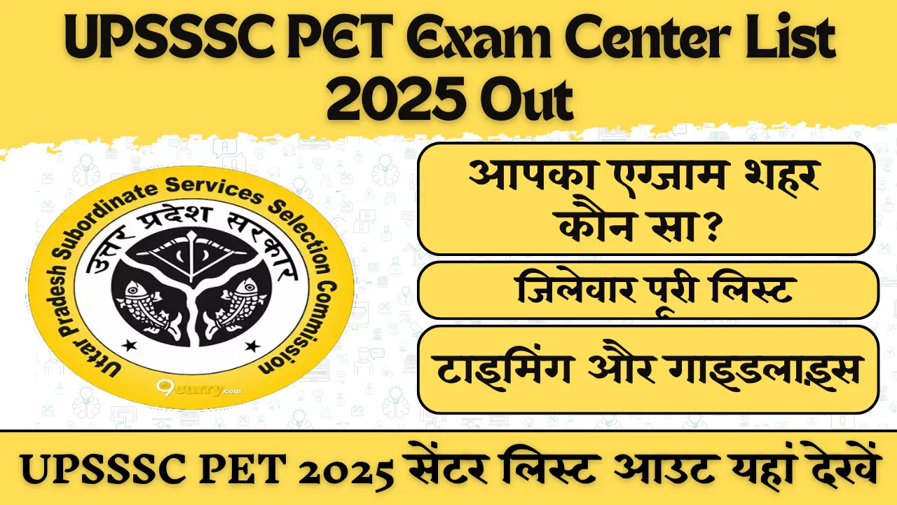 UPSSSC PET Exam Center List 2025 Out – आपका एग्जाम शहर कौन सा? जिलेवार पूरी लिस्ट, टाइमिंग और गाइडलाइंस यहां देखें