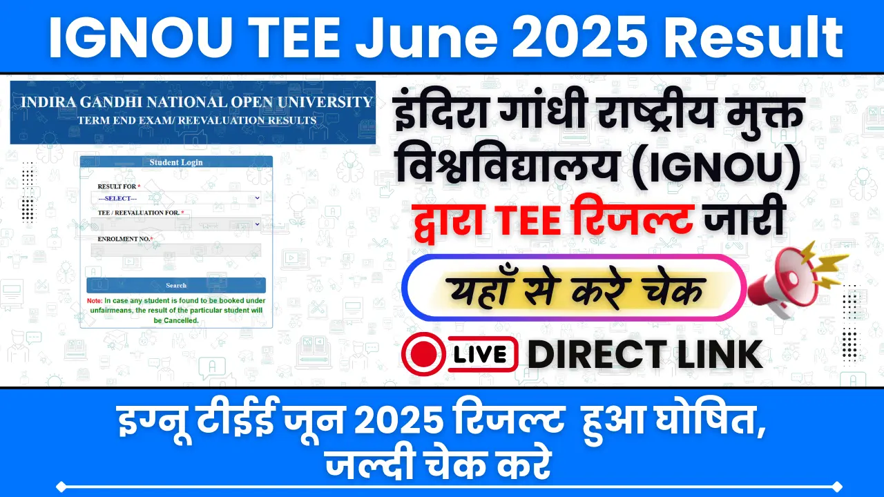 IGNOU TEE June 2025 Result Date: इग्नू टीईई जून रिजल्ट जारी—स्कोरकार्ड चेक करने का डायरेक्ट लिंक यहां!