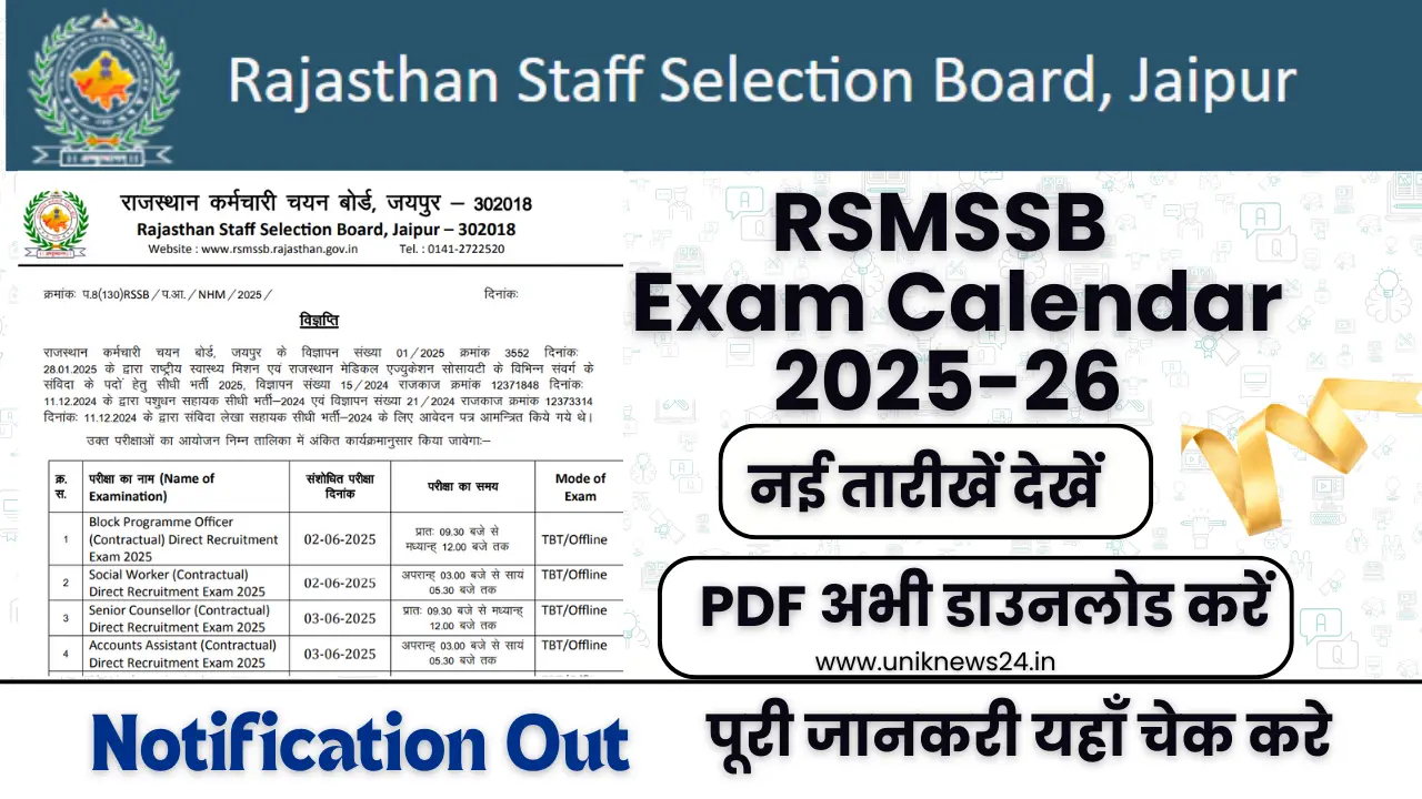 RSMSSB Exam Calendar 2025-26 Revised, Check Various Exam Schedule नई तारीखें देखें, PDF अभी डाउनलोड करें