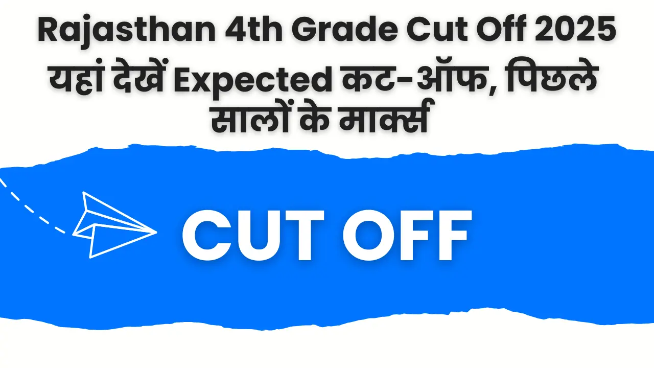 Rajasthan 4th Grade Cut Off 2025: यहां देखें Expected कट-ऑफ, पिछले सालों के मार्क्स