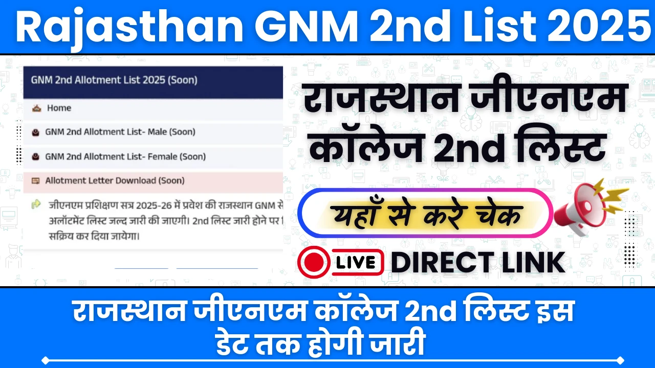 Rajasthan GNM 2nd List 2025: राजस्थान जीएनएम 2nd कॉलेज मेरिट लिस्ट जारी डायरेक्ट लिंक