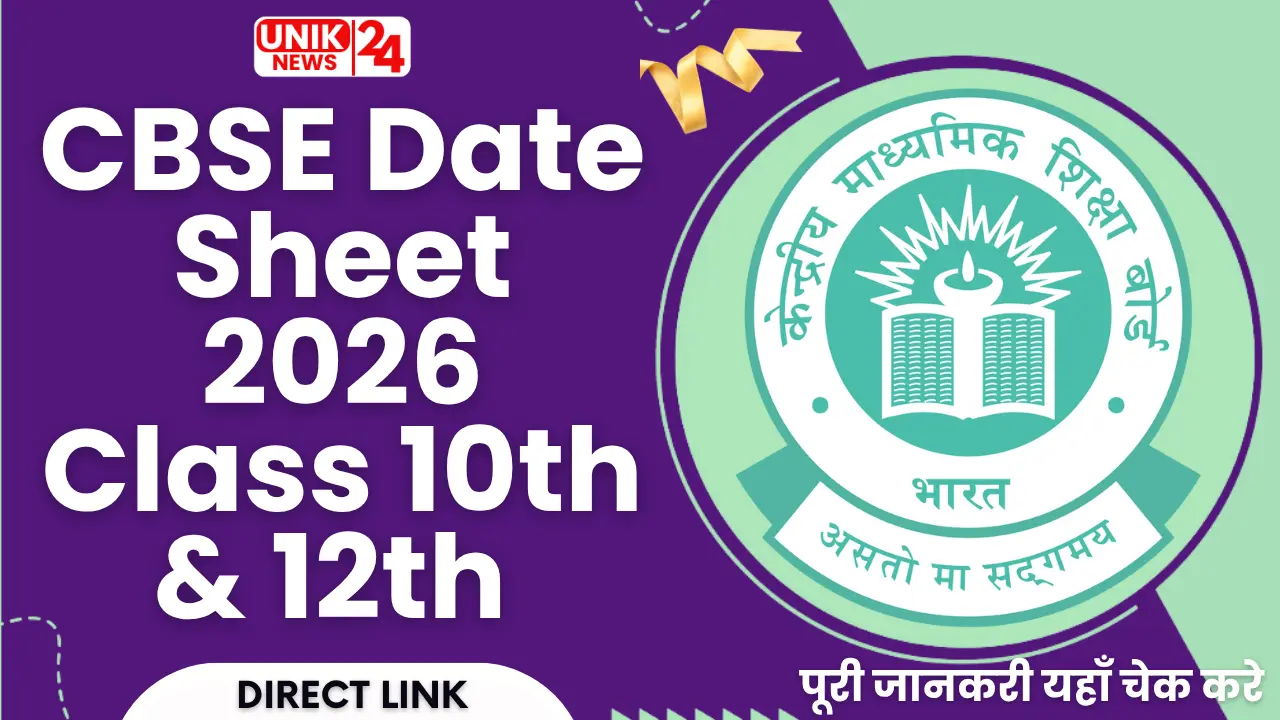 CBSE Date Sheet 2026 Class 10th & 12th Exam Schedule Download—यहाँ देखें पूरा शेड्यूल