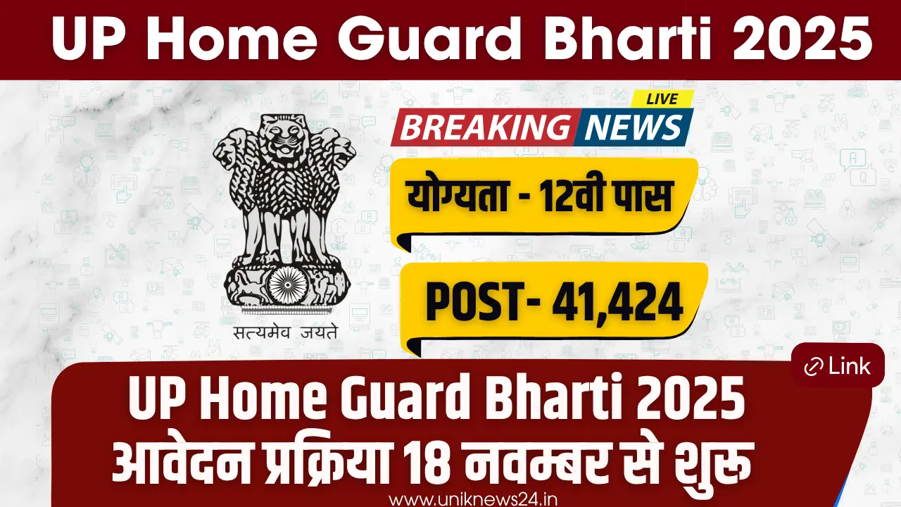 UP Home Guard Bharti 2025: 41,424 पदों पर बंपर भर्ती! नोटिफिकेशन जारी
